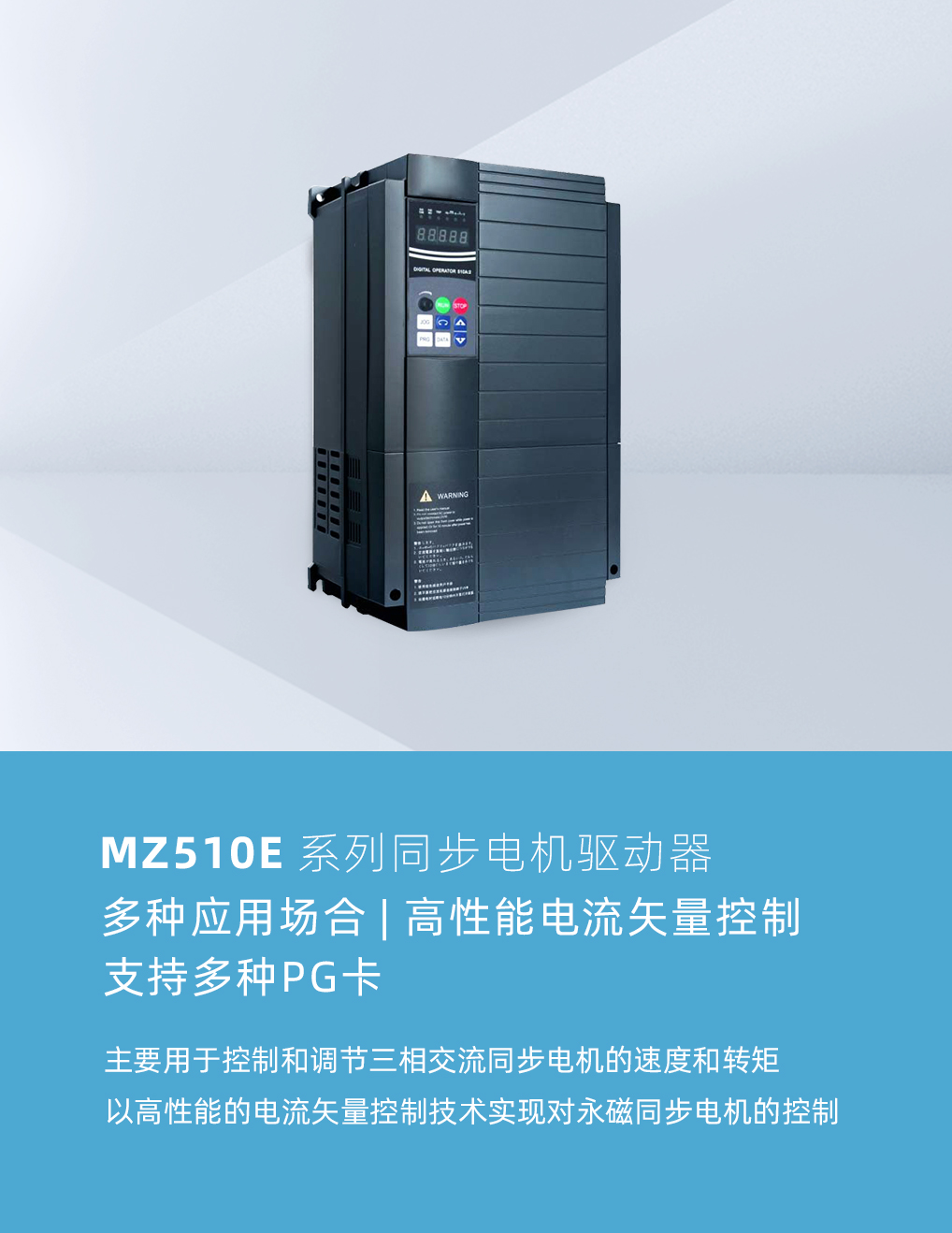 MZ510E系列同步电机驱动器.jpg
