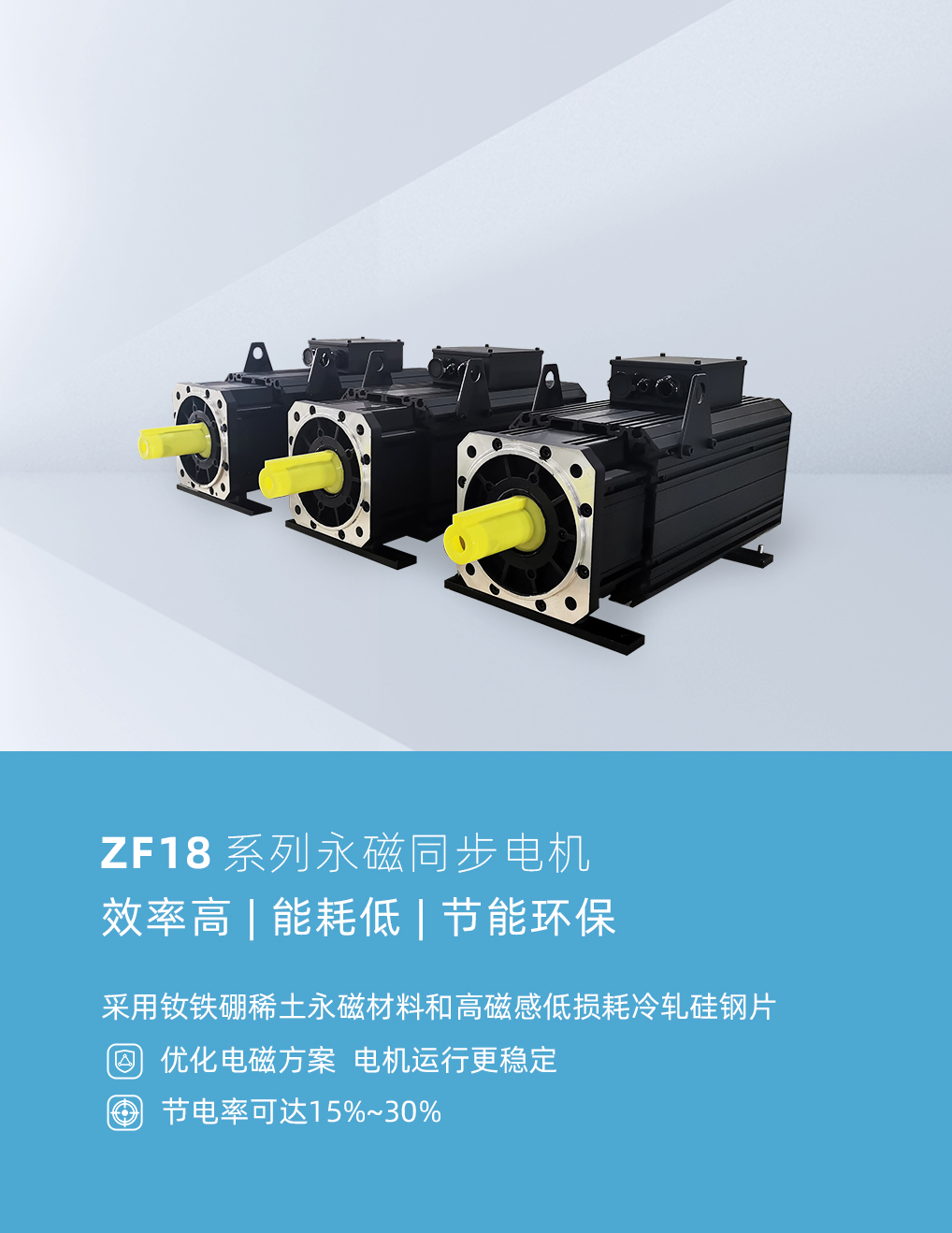 ZF18系列永磁同步电机.jpg