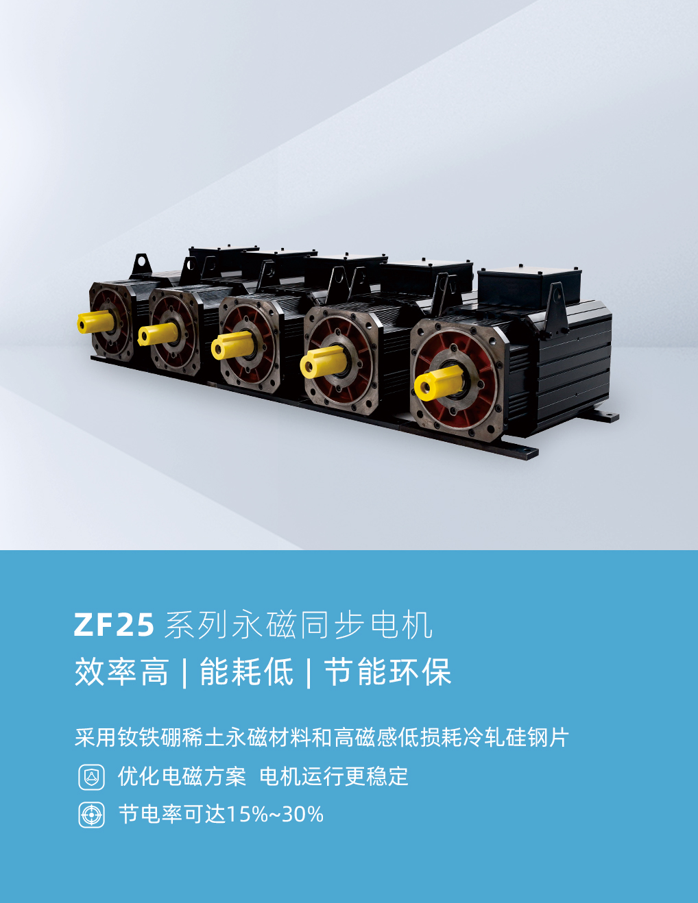 ZF25系列永磁同步电机.jpg