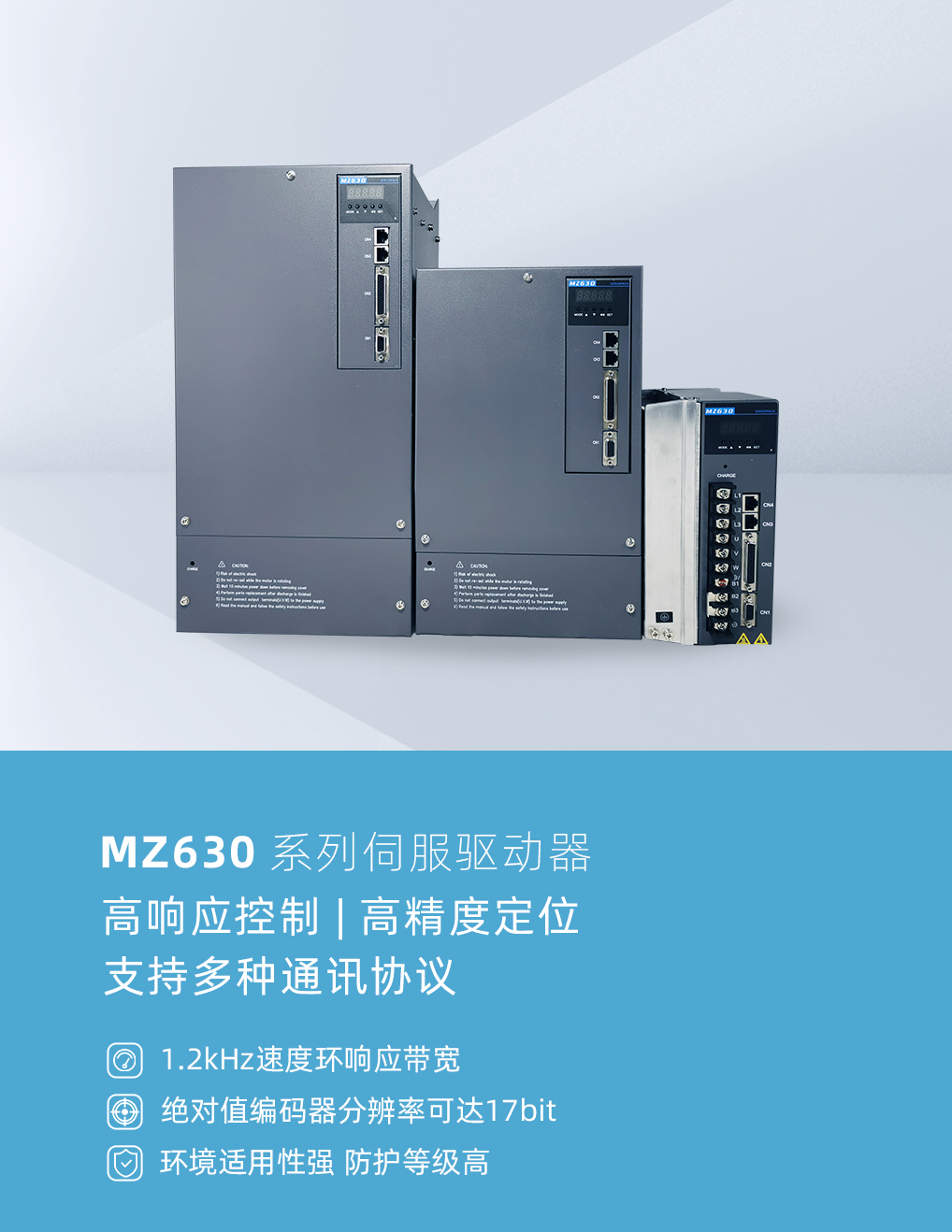 MZ630系列伺服驱动器.jpg