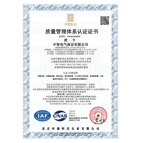 中智电气质量管理体系认证证书.jpg
