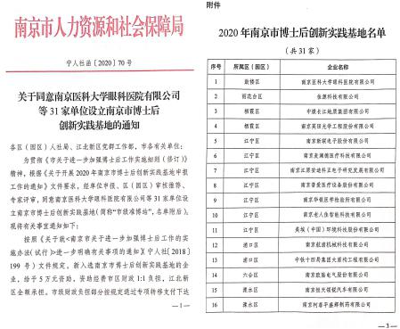 中智电气全资母公司[南京欧陆电气]成立博士后工作站.jpg