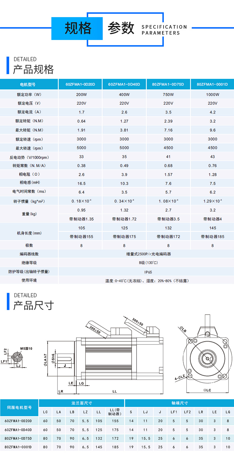 80系列伺服电机