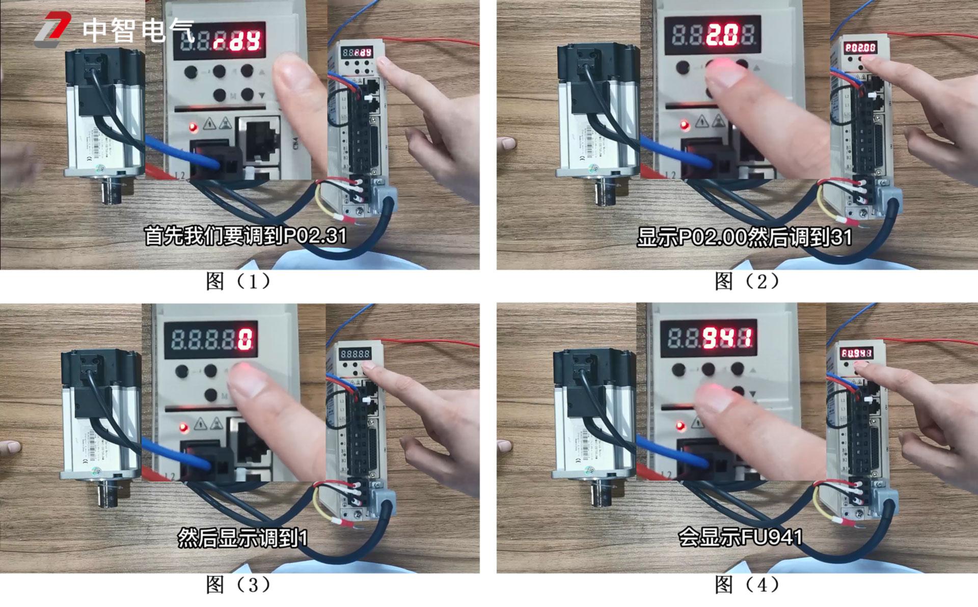 中智伺服驱动器恢复出厂设置.jpg