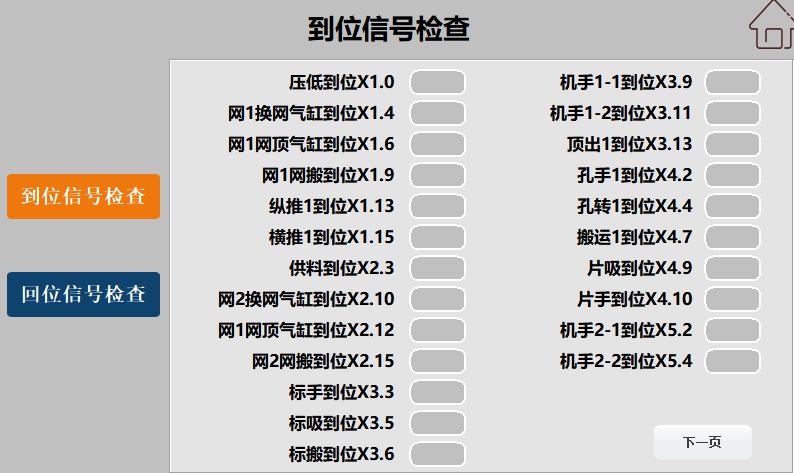 到位信号检查监控界面.jpg